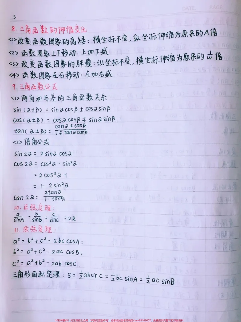 《高中数学最重要也是最难的知识总结，掌握这些知识点，你的数学成绩多拿20分，你别不信#数学#每天学习一点点#图文伙伴计划#qunju888.com图文来了#加油考试人》第3页预览