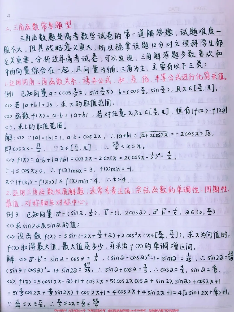 《高中数学最重要也是最难的知识总结，掌握这些知识点，你的数学成绩多拿20分，你别不信#数学#每天学习一点点#图文伙伴计划#qunju888.com图文来了#加油考试人》第4页预览