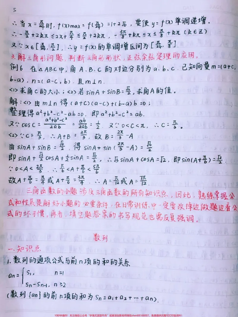 《高中数学最重要也是最难的知识总结，掌握这些知识点，你的数学成绩多拿20分，你别不信#数学#每天学习一点点#图文伙伴计划#qunju888.com图文来了#加油考试人》第5页预览
