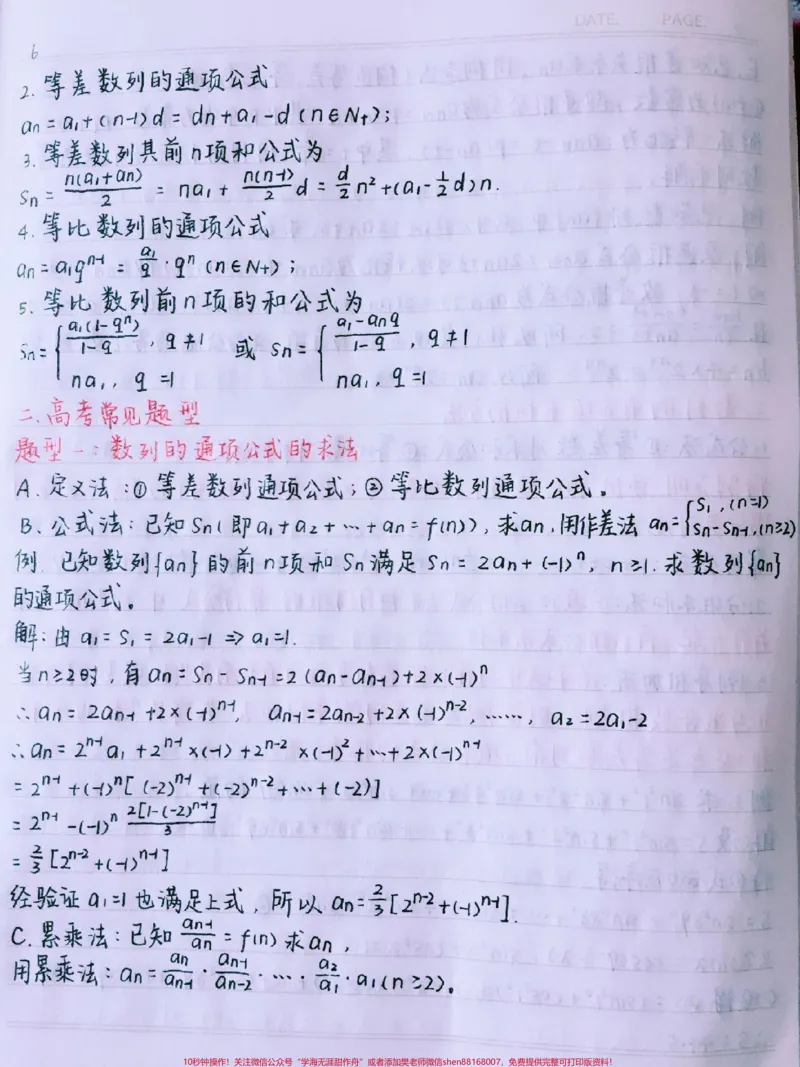 《高中数学最重要也是最难的知识总结，掌握这些知识点，你的数学成绩多拿20分，你别不信#数学#每天学习一点点#图文伙伴计划#qunju888.com图文来了#加油考试人》第6页预览