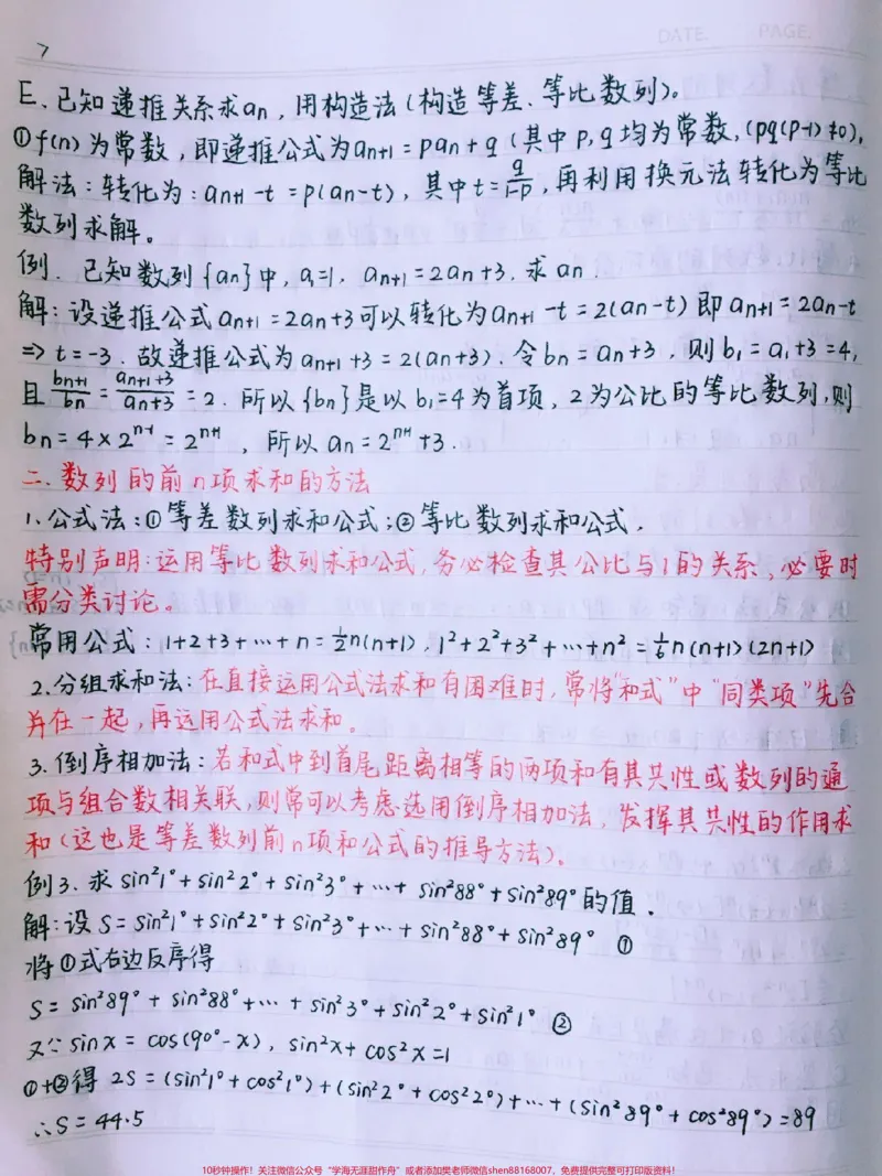 《高中数学最重要也是最难的知识总结，掌握这些知识点，你的数学成绩多拿20分，你别不信#数学#每天学习一点点#图文伙伴计划#qunju888.com图文来了#加油考试人》第7页预览