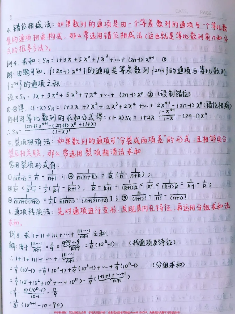 《高中数学最重要也是最难的知识总结，掌握这些知识点，你的数学成绩多拿20分，你别不信#数学#每天学习一点点#图文伙伴计划#qunju888.com图文来了#加油考试人》第8页预览