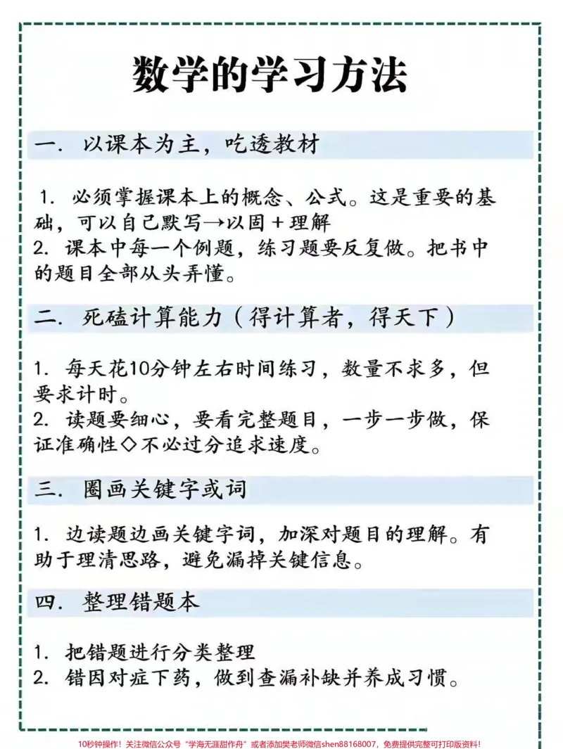 《数学的学习方法。#数学的学习方法和技巧#数学的学习方法_最新小学1-9年级各科+幼升小+综合类学习资源汇总包_价值20万元!最新小学1-9年级各科+幼升小+综合类学习资源汇总包》第1页预览