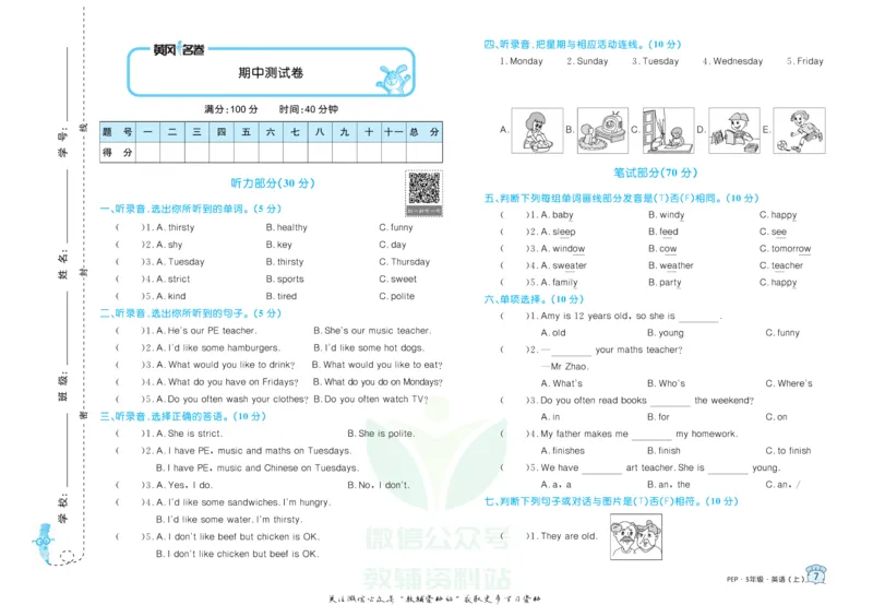 《黄冈名卷五年级上册英语人教PEP版_07.小学语文、英语、数学专区_1~6年级全册黄冈名卷_5年级黄冈名卷_上册英语》第10页预览