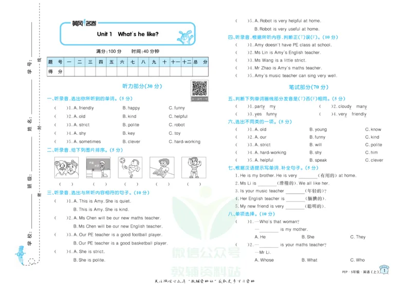 《黄冈名卷五年级上册英语人教PEP版_07.小学语文、英语、数学专区_1~6年级全册黄冈名卷_5年级黄冈名卷_上册英语》第4页预览