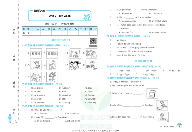 《黄冈名卷五年级上册英语人教PEP版_07.小学语文、英语、数学专区_1~6年级全册黄冈名卷_5年级黄冈名卷_上册英语》第6页预览