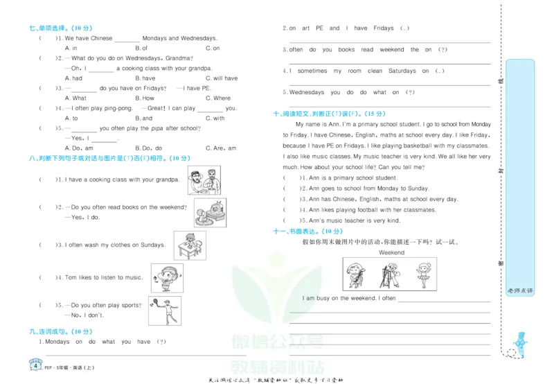 《黄冈名卷五年级上册英语人教PEP版_07.小学语文、英语、数学专区_1~6年级全册黄冈名卷_5年级黄冈名卷_上册英语》第7页预览