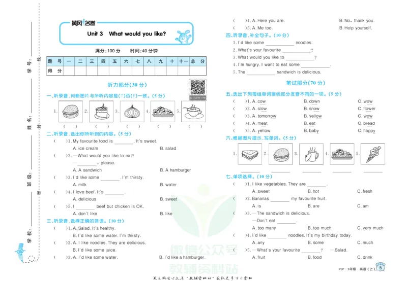 《黄冈名卷五年级上册英语人教PEP版_07.小学语文、英语、数学专区_1~6年级全册黄冈名卷_5年级黄冈名卷_上册英语》第8页预览