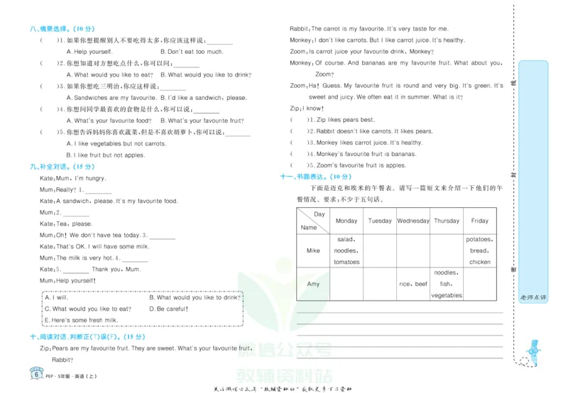 《黄冈名卷五年级上册英语人教PEP版_07.小学语文、英语、数学专区_1~6年级全册黄冈名卷_5年级黄冈名卷_上册英语》第9页预览