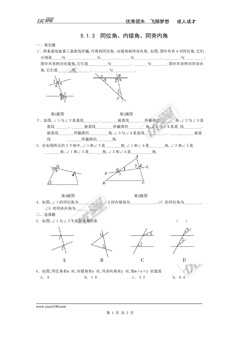 《5.1.3同位角、内错角、同旁内角2_初高中资料库_初中资料库（转存避免链接过期失效）_初中数学》第1页预览