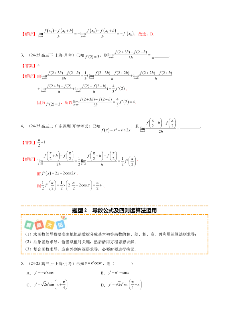 《专题01一元函数的导数及其应用（题型清单）（教师版）_高考一二三轮复习_数学_2026年_2026年高考数学一轮复习讲义+练习+课件（新教材新高考）-G55_2026版_第三章一元函数的导数及其应用》第2页预览
