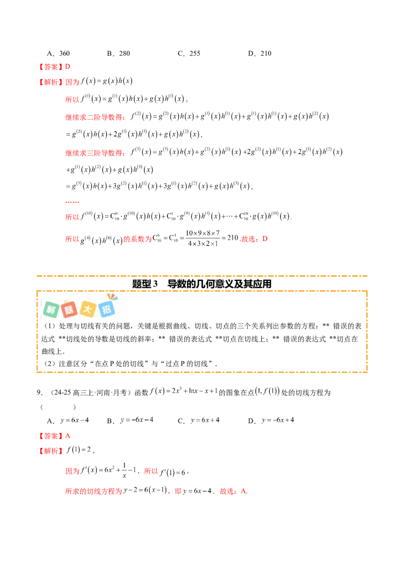 《专题01一元函数的导数及其应用（题型清单）（教师版）_高考一二三轮复习_数学_2026年_2026年高考数学一轮复习讲义+练习+课件（新教材新高考）-G55_2026版_第三章一元函数的导数及其应用》第4页预览