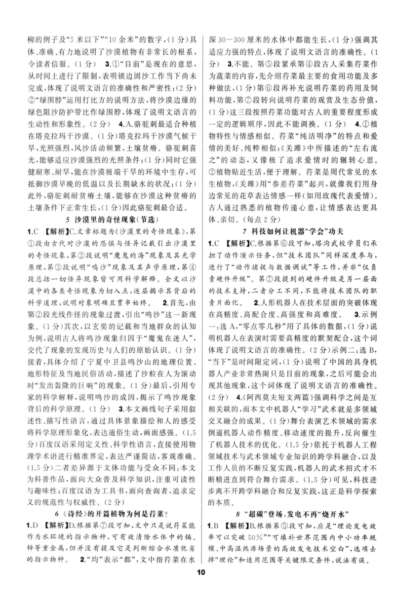 《语文花开-现代文阅读-9年级参考答案_2026秋初中教辅合集_2027语文花开_2027初中《语文花开•现代文阅读》9年级》第10页预览