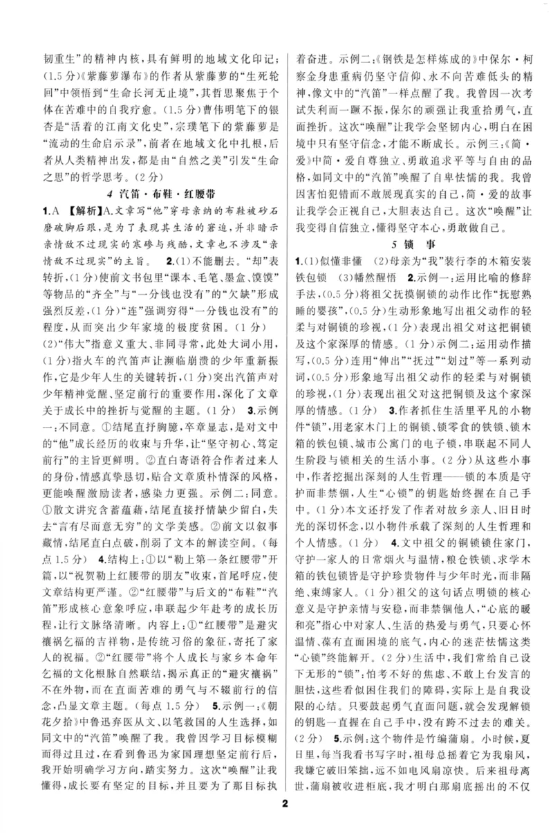 《语文花开-现代文阅读-9年级参考答案_2026秋初中教辅合集_2027语文花开_2027初中《语文花开•现代文阅读》9年级》第2页预览