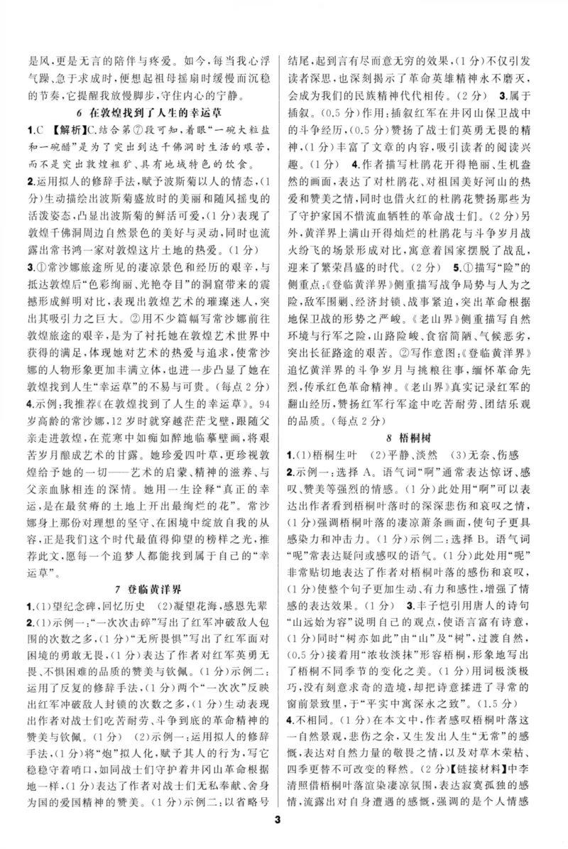 《语文花开-现代文阅读-9年级参考答案_2026秋初中教辅合集_2027语文花开_2027初中《语文花开•现代文阅读》9年级》第3页预览