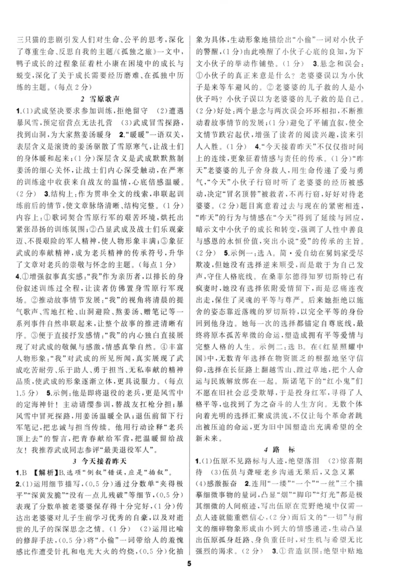 《语文花开-现代文阅读-9年级参考答案_2026秋初中教辅合集_2027语文花开_2027初中《语文花开•现代文阅读》9年级》第5页预览