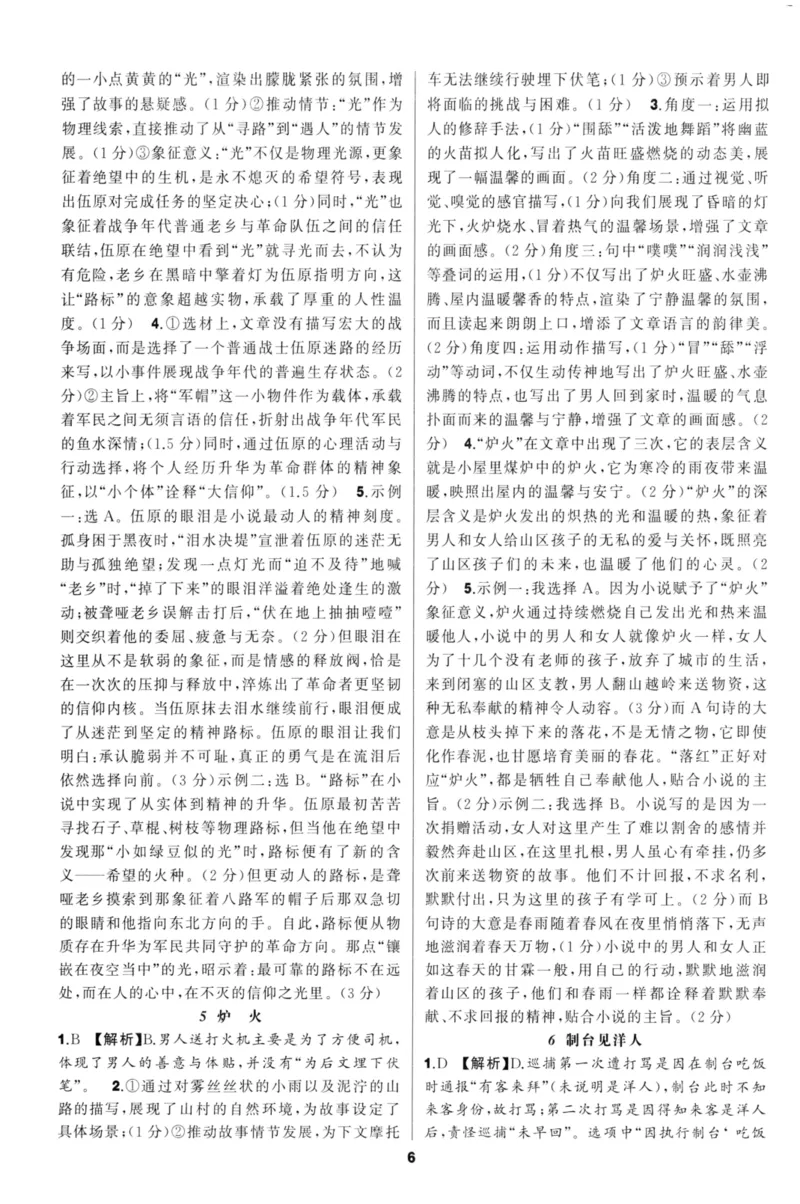 《语文花开-现代文阅读-9年级参考答案_2026秋初中教辅合集_2027语文花开_2027初中《语文花开•现代文阅读》9年级》第6页预览