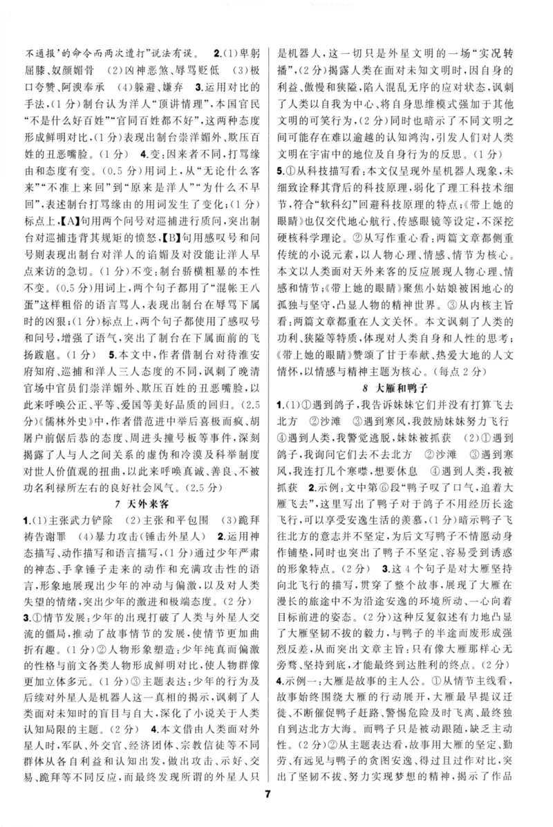 《语文花开-现代文阅读-9年级参考答案_2026秋初中教辅合集_2027语文花开_2027初中《语文花开•现代文阅读》9年级》第7页预览