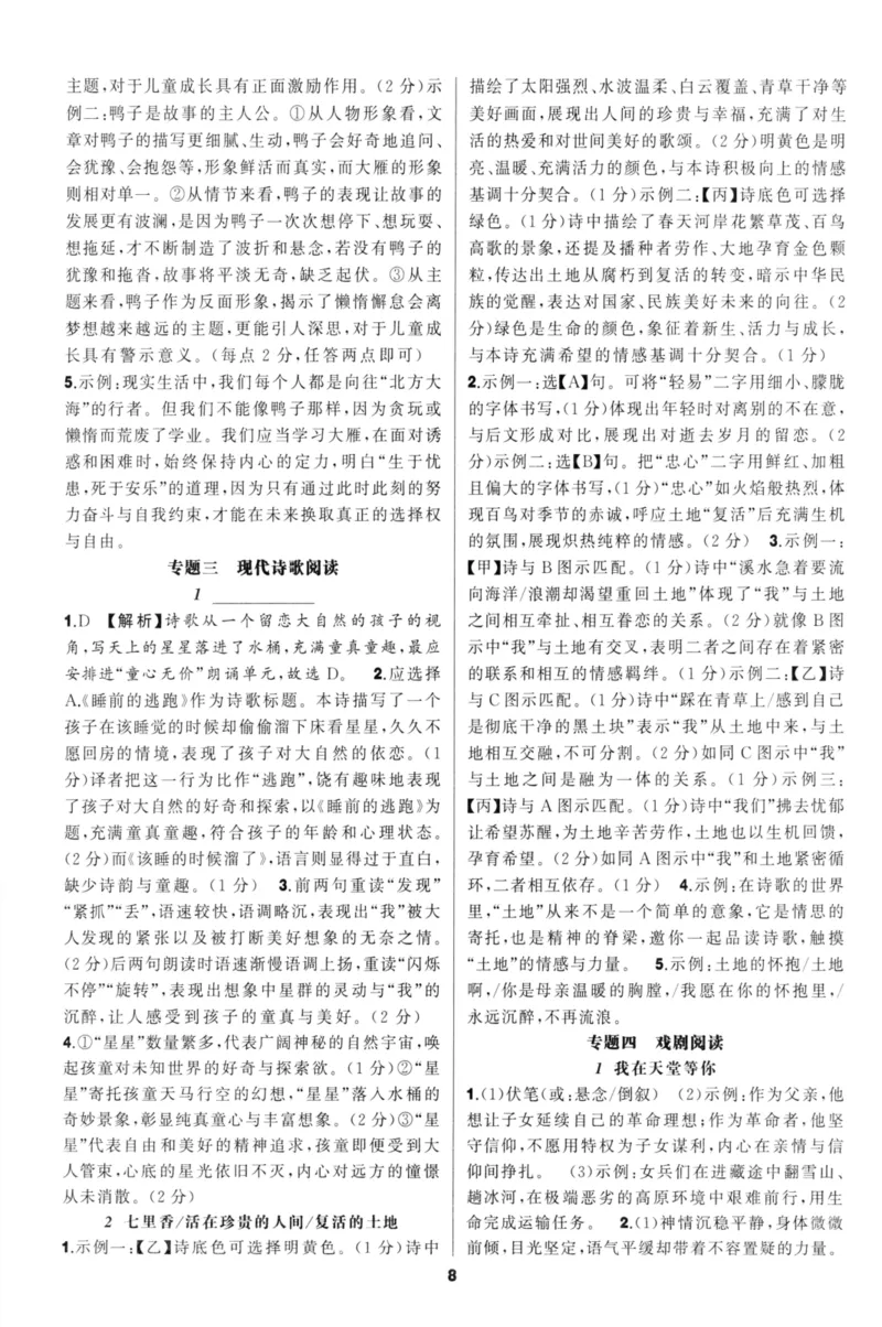 《语文花开-现代文阅读-9年级参考答案_2026秋初中教辅合集_2027语文花开_2027初中《语文花开•现代文阅读》9年级》第8页预览