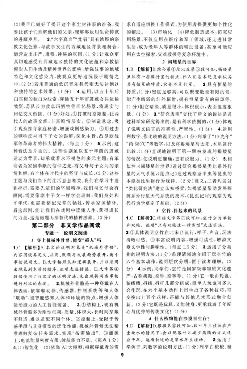 《语文花开-现代文阅读-9年级参考答案_2026秋初中教辅合集_2027语文花开_2027初中《语文花开•现代文阅读》9年级》第9页预览