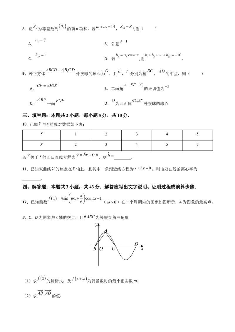 《2026届高考数学百分练（十五）（7+2+2+3）（学生版）_数学_一轮复习_2027年高考数学一轮更新中_132027届高考数学满分卷测试练习》第2页预览