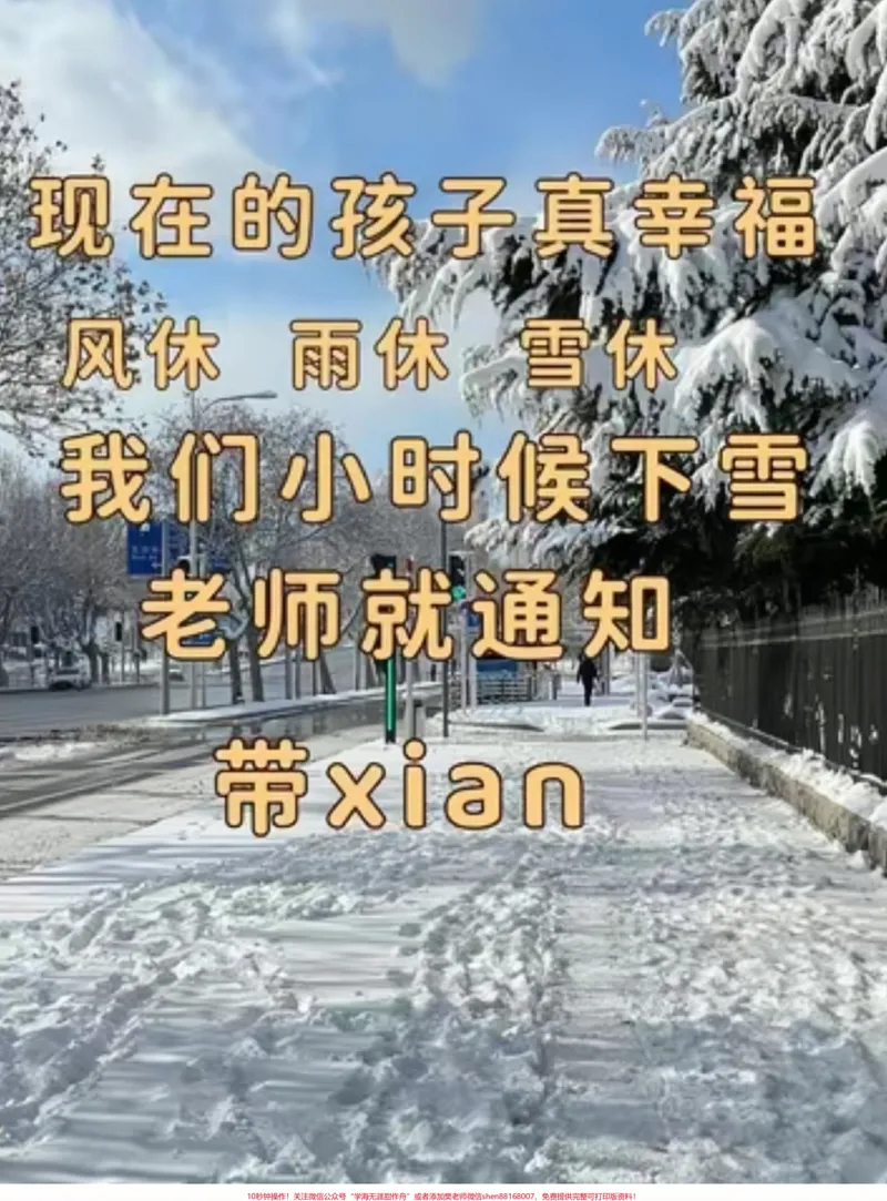 《现在的孩子好幸福啊！#你那里下雪了吗#又是雪花飘落的季节#让阅读成为一种习惯#图文掘金计划_最新小学1-9年级各科+幼升小+综合类学习资源汇总包》第1页预览