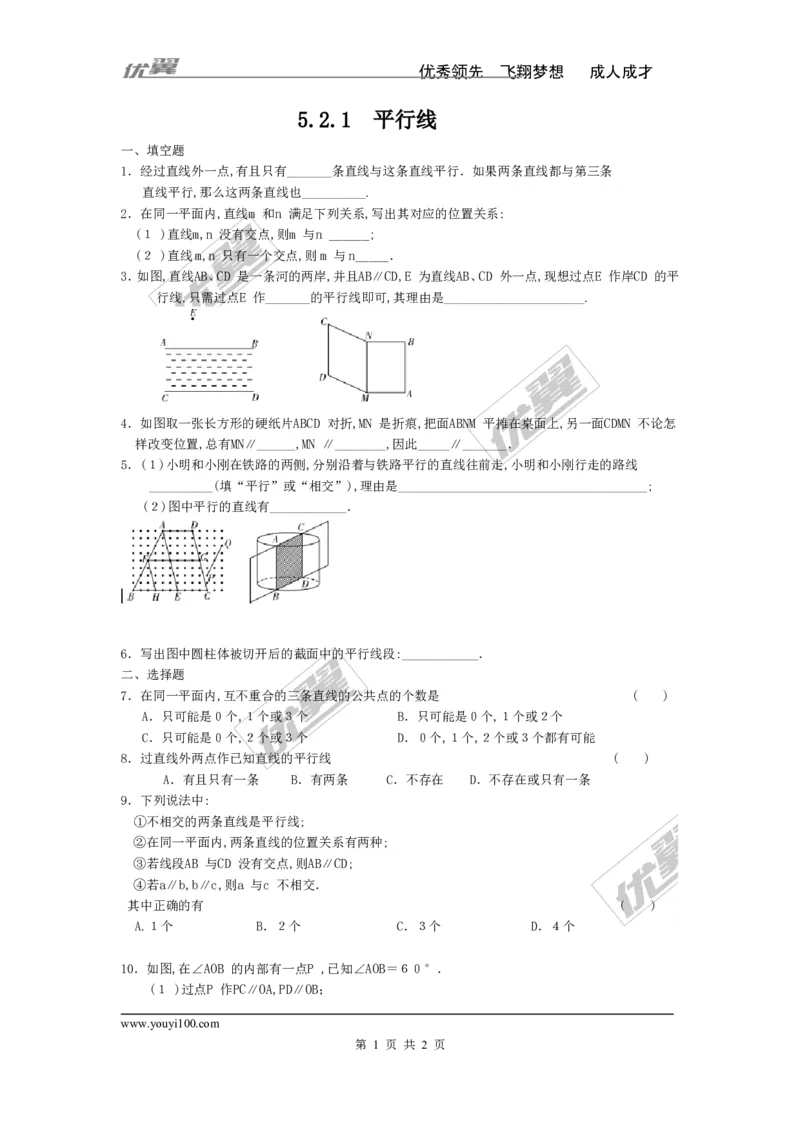 《5.2.1平行线_初高中资料库_初中资料库（转存避免链接过期失效）_初中数学_653》第1页预览