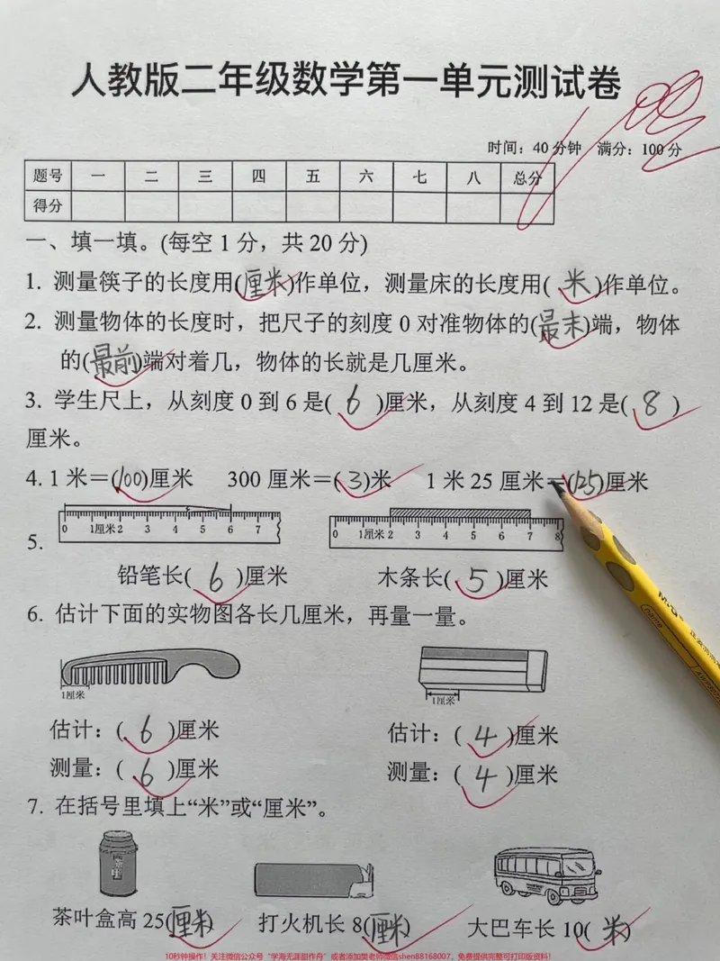 《人教版二年级数学上册班主任推荐第一单元测。人教版二年级数学上册班主任推荐第一单元真题测试第一单元测试卷#二年级上册数学#第一单元#单元测试卷#易错题数学#试卷》第1页预览