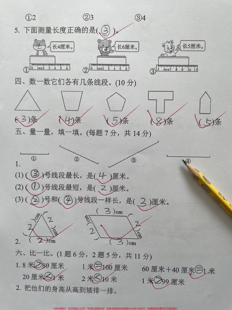 《人教版二年级数学上册班主任推荐第一单元测。人教版二年级数学上册班主任推荐第一单元真题测试第一单元测试卷#二年级上册数学#第一单元#单元测试卷#易错题数学#试卷》第2页预览