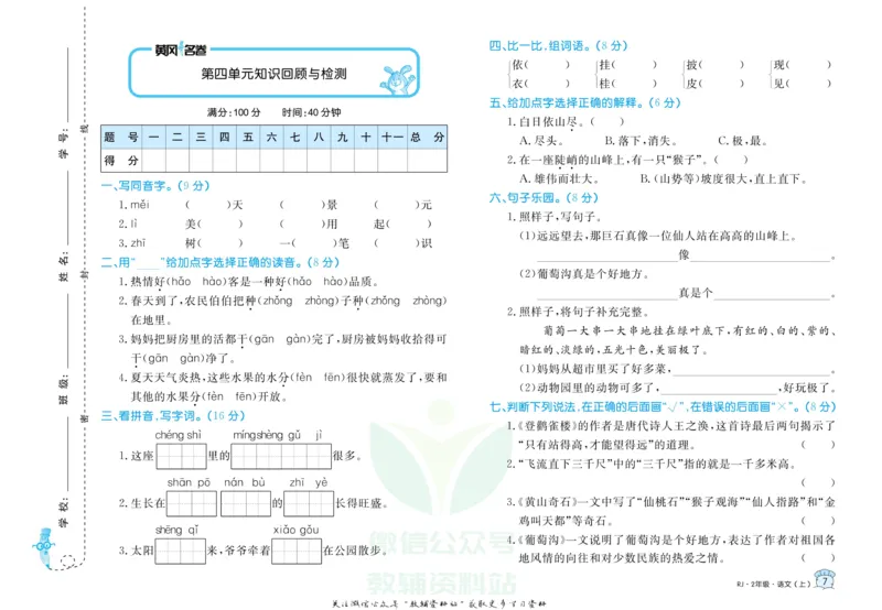 《黄冈名卷二年级上册语文部编版_07.小学语文、英语、数学专区_1~6年级全册黄冈名卷_2年级黄冈名卷_上册语文》第10页预览