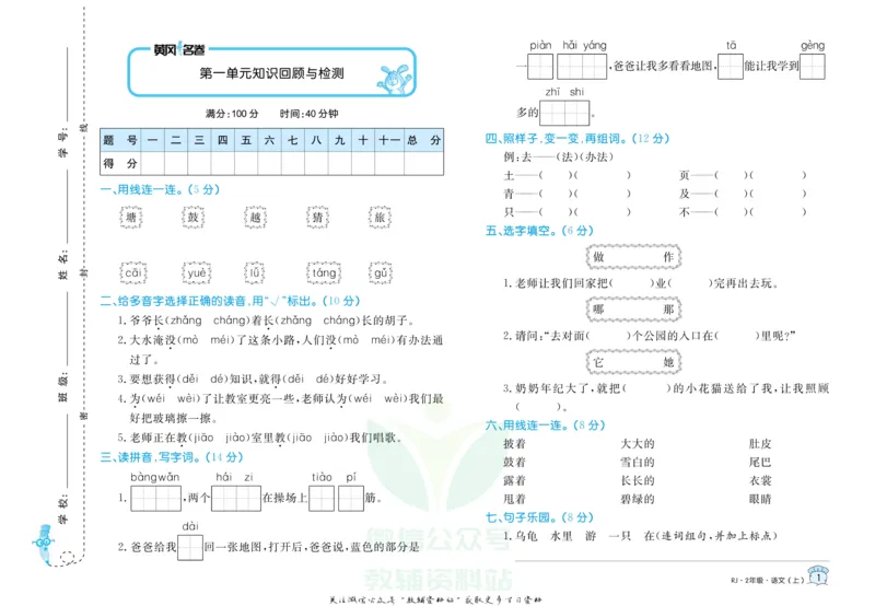 《黄冈名卷二年级上册语文部编版_07.小学语文、英语、数学专区_1~6年级全册黄冈名卷_2年级黄冈名卷_上册语文》第4页预览