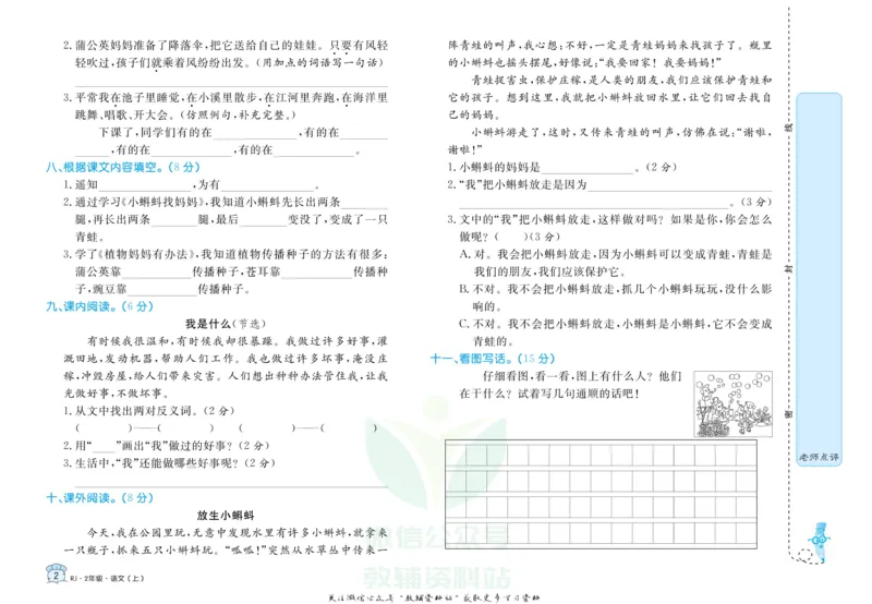 《黄冈名卷二年级上册语文部编版_07.小学语文、英语、数学专区_1~6年级全册黄冈名卷_2年级黄冈名卷_上册语文》第5页预览