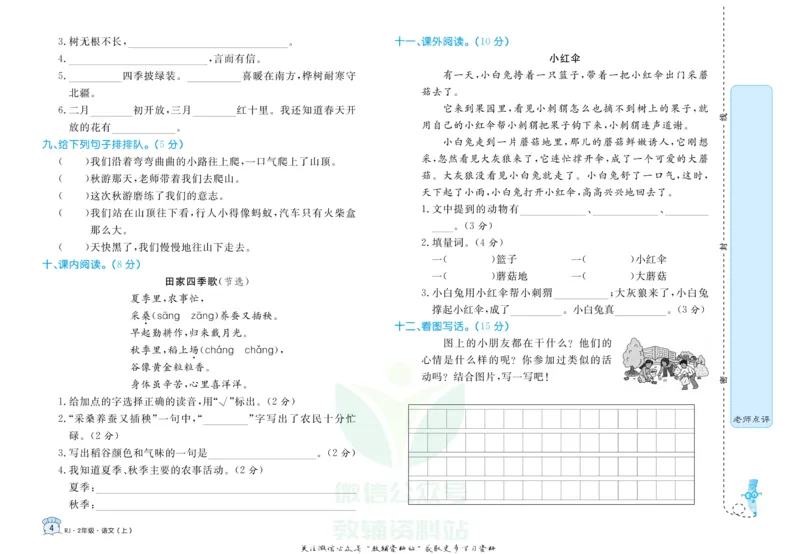 《黄冈名卷二年级上册语文部编版_07.小学语文、英语、数学专区_1~6年级全册黄冈名卷_2年级黄冈名卷_上册语文》第7页预览