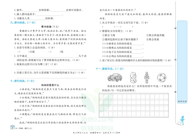 《黄冈名卷二年级上册语文部编版_07.小学语文、英语、数学专区_1~6年级全册黄冈名卷_2年级黄冈名卷_上册语文》第9页预览
