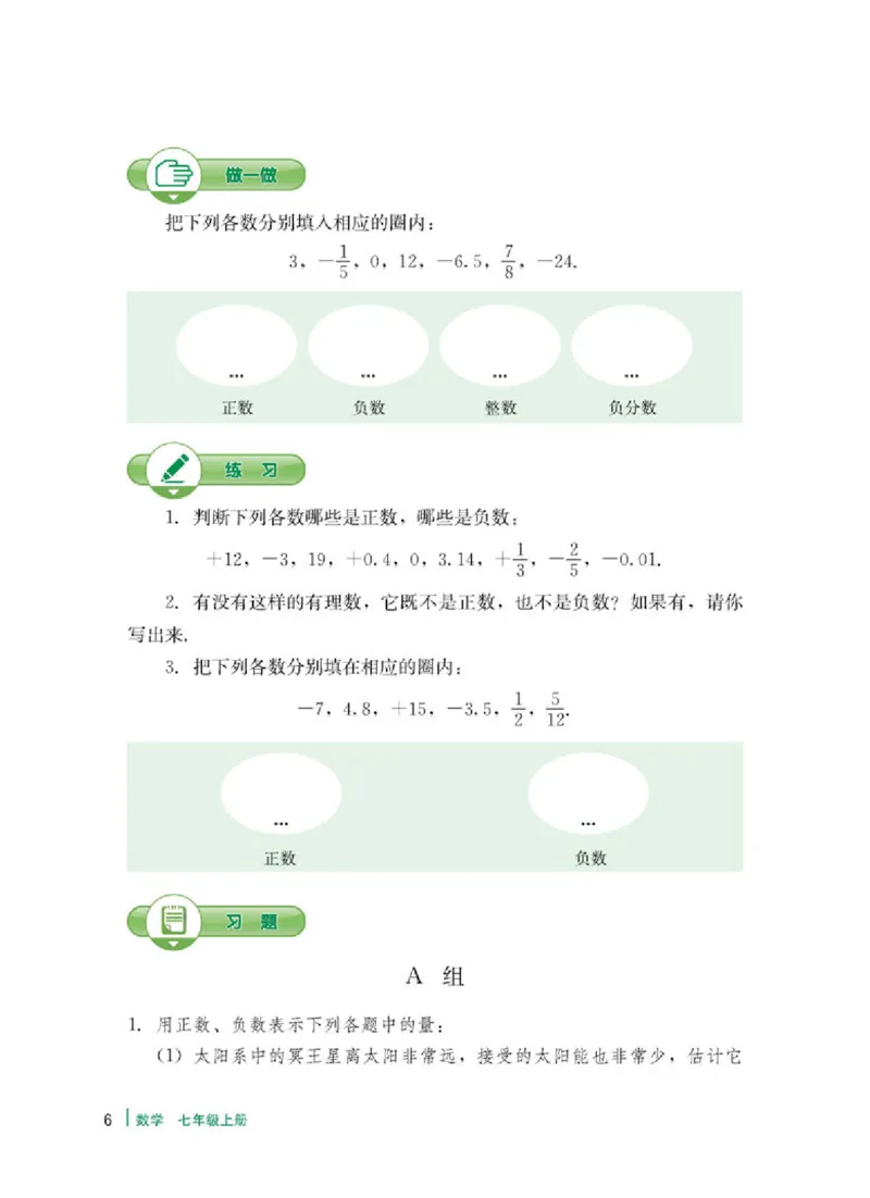 《冀教版7年级数学上册高清教材_初高中资料库_初中资料库（转存避免链接过期失效）_初中数学》第10页预览