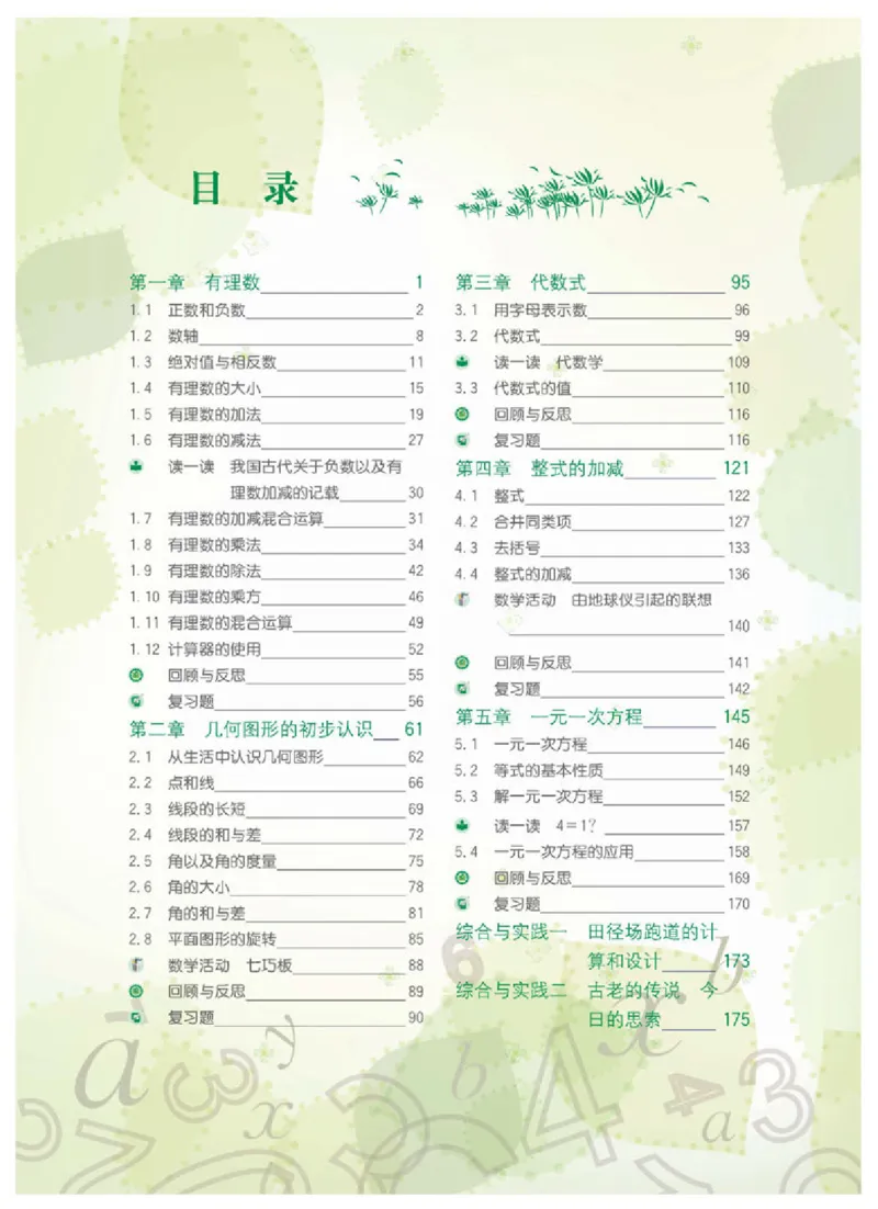 《冀教版7年级数学上册高清教材_初高中资料库_初中资料库（转存避免链接过期失效）_初中数学》第4页预览