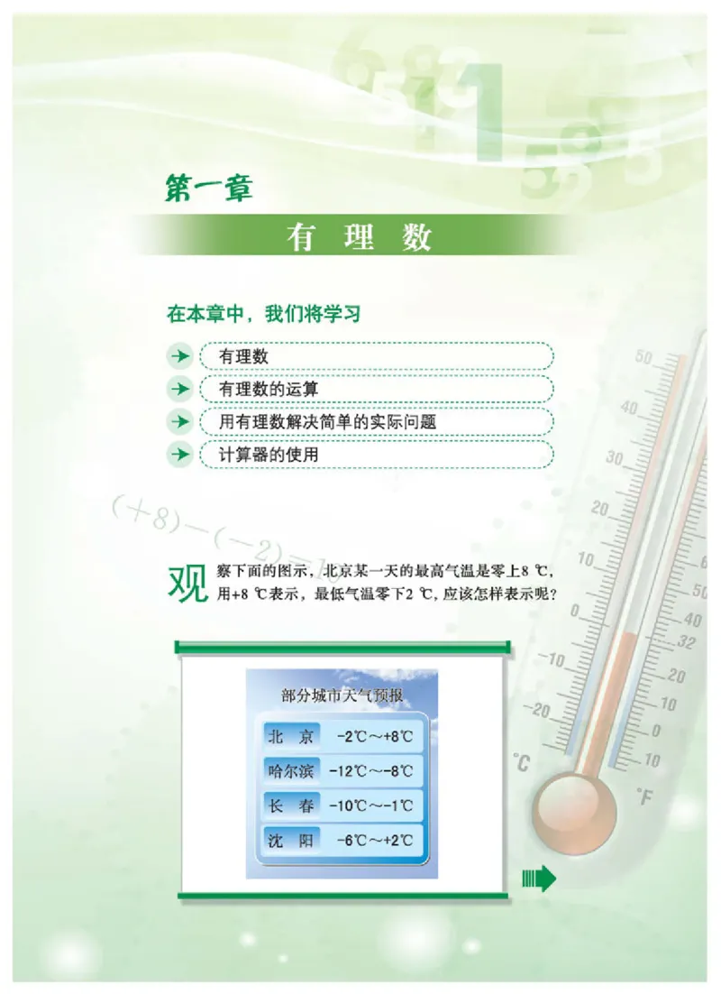 《冀教版7年级数学上册高清教材_初高中资料库_初中资料库（转存避免链接过期失效）_初中数学》第5页预览