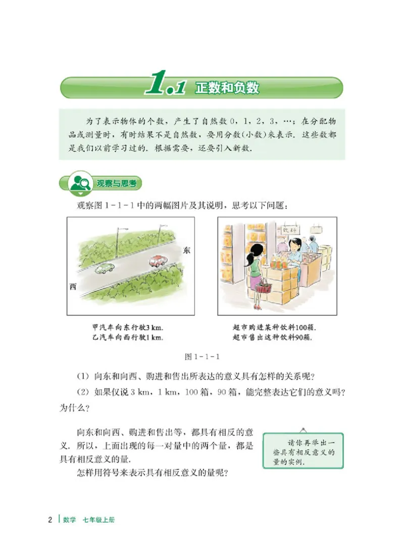 《冀教版7年级数学上册高清教材_初高中资料库_初中资料库（转存避免链接过期失效）_初中数学》第6页预览