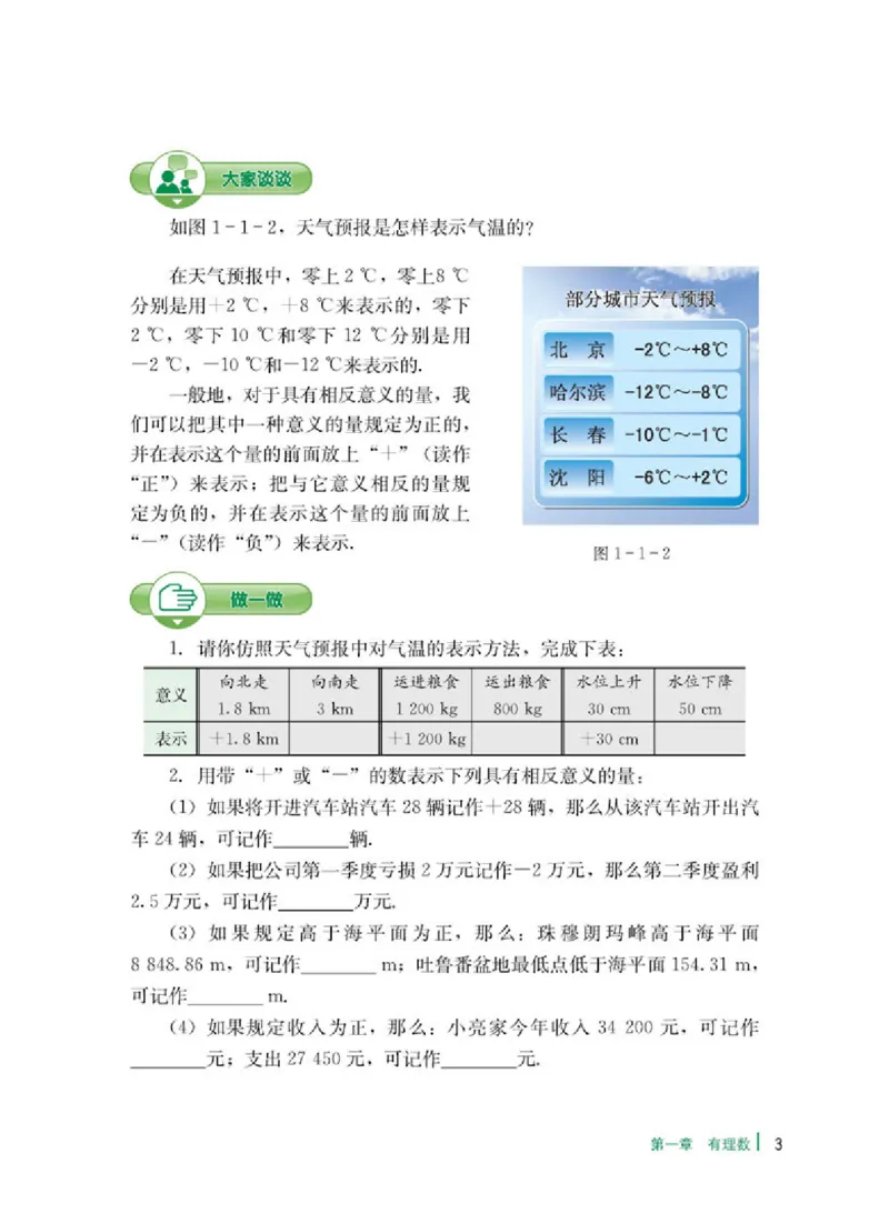 《冀教版7年级数学上册高清教材_初高中资料库_初中资料库（转存避免链接过期失效）_初中数学》第7页预览