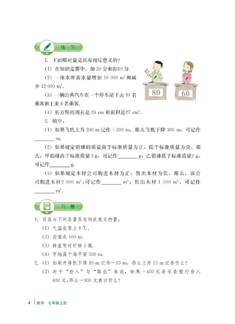 《冀教版7年级数学上册高清教材_初高中资料库_初中资料库（转存避免链接过期失效）_初中数学》第8页预览