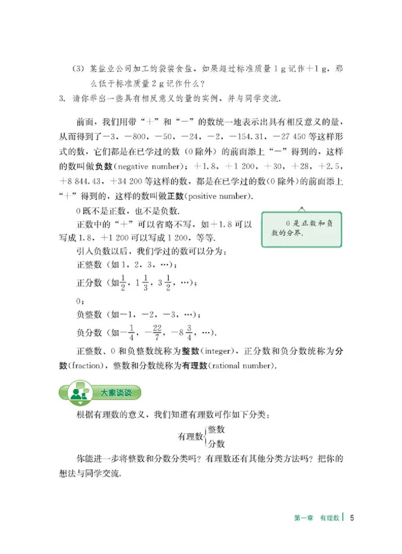 《冀教版7年级数学上册高清教材_初高中资料库_初中资料库（转存避免链接过期失效）_初中数学》第9页预览