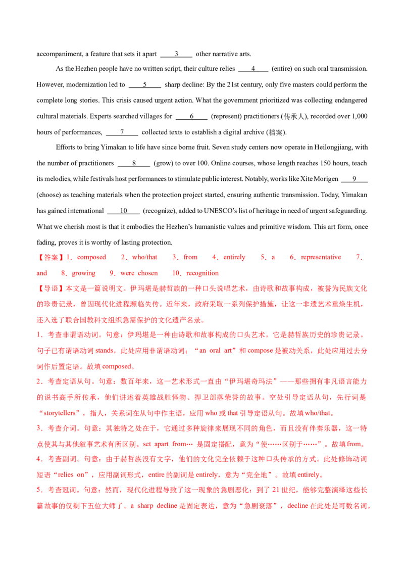 《专题48语法填空二轮传统文化专辑(千年木拱桥+网红小吃奶皮糖葫芦+徽菜+西藏服饰)教师版_高考一二三轮复习_英语_2026年-英语高考专项复习_资料_2026版》第10页预览