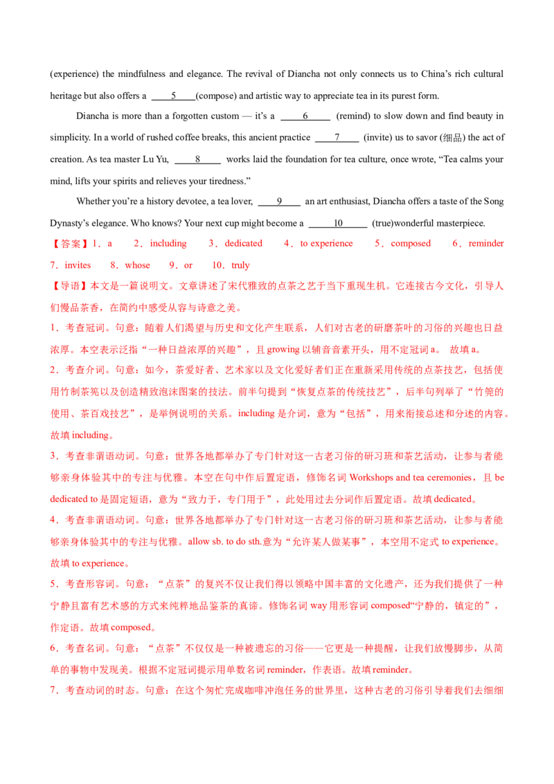 《专题48语法填空二轮传统文化专辑(千年木拱桥+网红小吃奶皮糖葫芦+徽菜+西藏服饰)教师版_高考一二三轮复习_英语_2026年-英语高考专项复习_资料_2026版》第2页预览