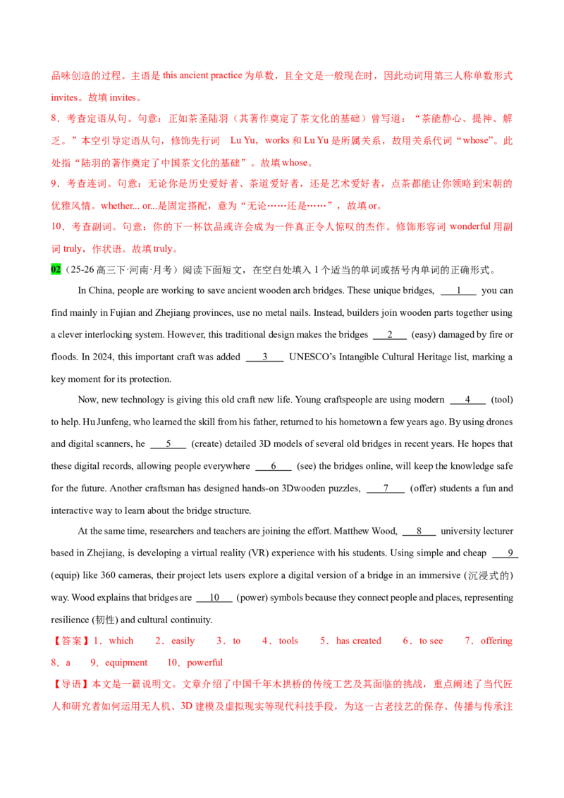 《专题48语法填空二轮传统文化专辑(千年木拱桥+网红小吃奶皮糖葫芦+徽菜+西藏服饰)教师版_高考一二三轮复习_英语_2026年-英语高考专项复习_资料_2026版》第3页预览