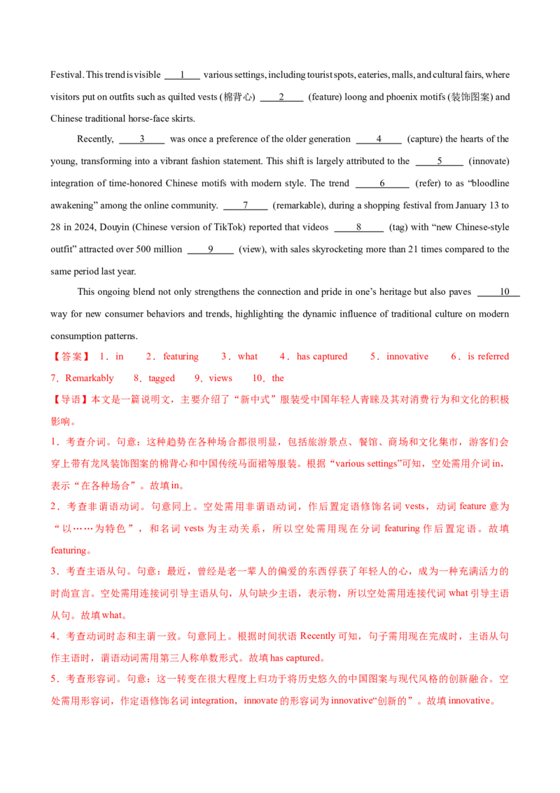 《专题48语法填空二轮传统文化专辑(千年木拱桥+网红小吃奶皮糖葫芦+徽菜+西藏服饰)教师版_高考一二三轮复习_英语_2026年-英语高考专项复习_资料_2026版》第5页预览