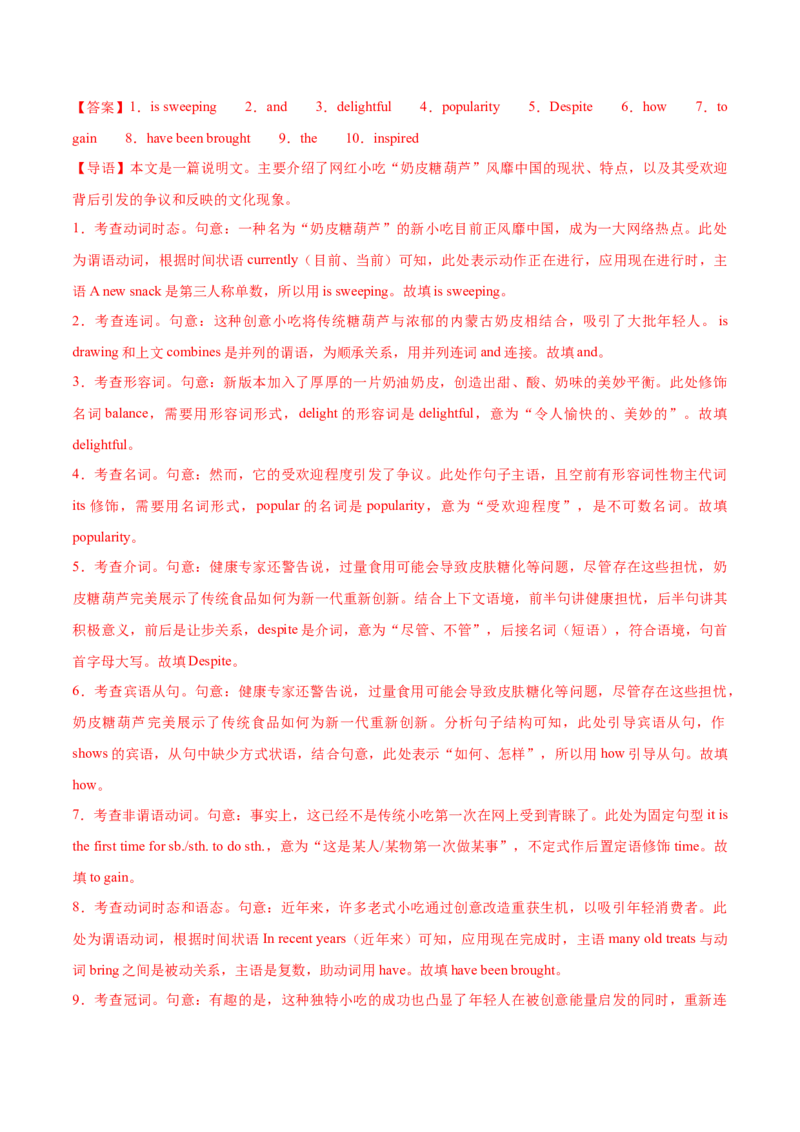 《专题48语法填空二轮传统文化专辑(千年木拱桥+网红小吃奶皮糖葫芦+徽菜+西藏服饰)教师版_高考一二三轮复习_英语_2026年-英语高考专项复习_资料_2026版》第7页预览