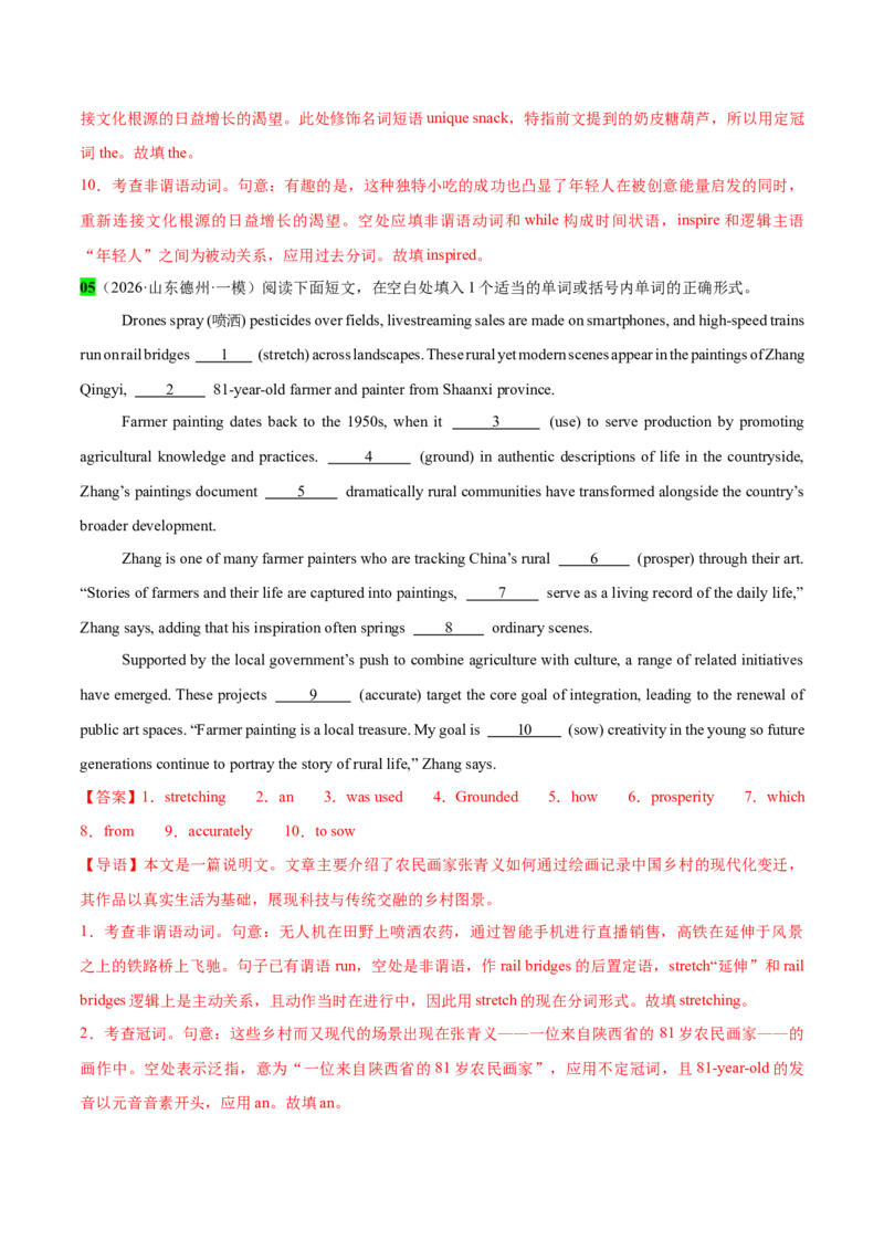 《专题48语法填空二轮传统文化专辑(千年木拱桥+网红小吃奶皮糖葫芦+徽菜+西藏服饰)教师版_高考一二三轮复习_英语_2026年-英语高考专项复习_资料_2026版》第8页预览