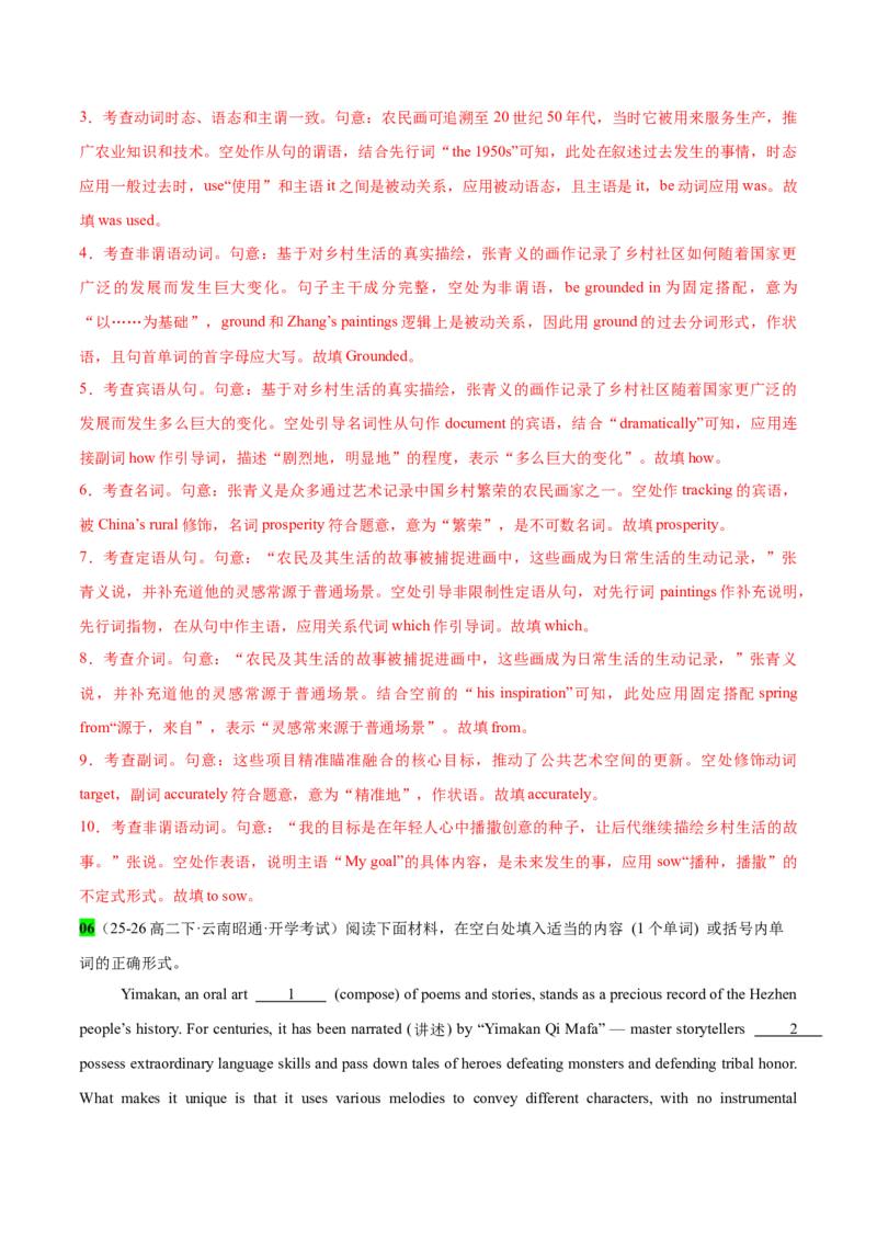 《专题48语法填空二轮传统文化专辑(千年木拱桥+网红小吃奶皮糖葫芦+徽菜+西藏服饰)教师版_高考一二三轮复习_英语_2026年-英语高考专项复习_资料_2026版》第9页预览
