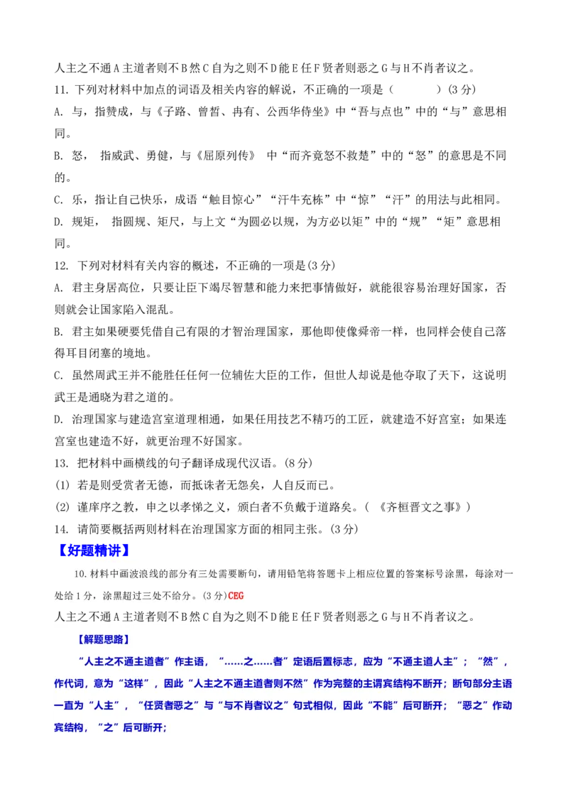 《009“臣事事，而君无事；君逸乐，而臣任劳”，《慎子·民杂》_语文_专项复习_2025年_2025年高考语文文言文读写积累与专项训练》第2页预览