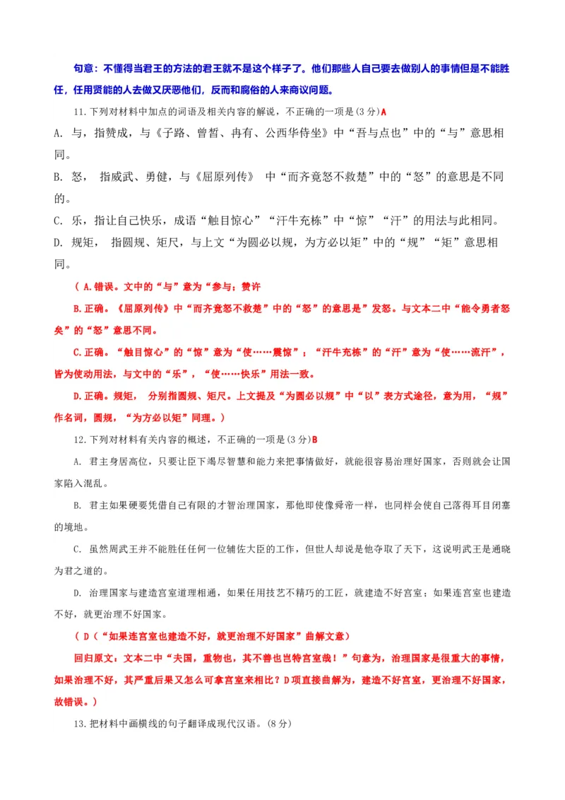 《009“臣事事，而君无事；君逸乐，而臣任劳”，《慎子·民杂》_语文_专项复习_2025年_2025年高考语文文言文读写积累与专项训练》第3页预览
